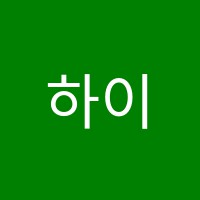 하이픽학원 썸네일 이미지