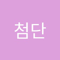 첨단K(케이)국어논술학원 썸네일 이미지
