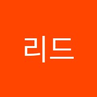 리드앤톡영어학원 썸네일 이미지