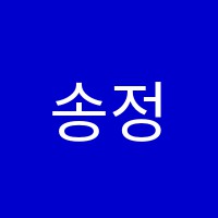 송정영어교습소 썸네일 이미지