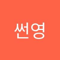 썬영어교습소 썸네일 이미지