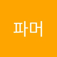 파머스어학원 썸네일 이미지