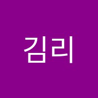김리따영어어학원 썸네일 이미지