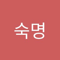 숙명조이음악학원 썸네일 이미지