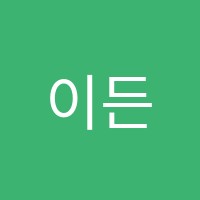 이든샘학원 썸네일 이미지