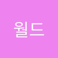월드보습학원 썸네일 이미지
