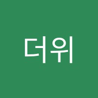 더위너스영어학원 썸네일 이미지