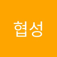 협성뮤지케음악학원 썸네일 이미지