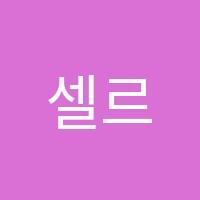 셀르제이실용무용학원 썸네일 이미지