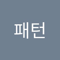 패턴스터디오정캠퍼스보습학원 썸네일 이미지