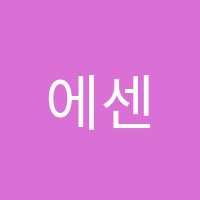 에센스음악교습소 썸네일 이미지