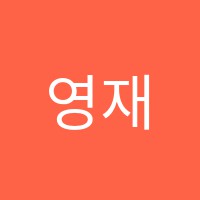 영재입시학원 썸네일 이미지
