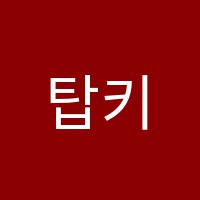 해법영어교실청학영어교습소 썸네일 이미지