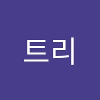 트리니엘학원 썸네일 이미지