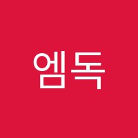 엠독서실 썸네일 이미지