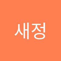 새정음음악학원 썸네일 이미지
