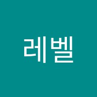 레벨업&플레이팩토학원 썸네일 이미지