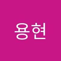 용현인스카이수학학원 썸네일 이미지