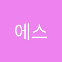에스매쓰학원 썸네일 이미지