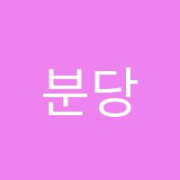 분당스템(STEM)학원 썸네일 이미지