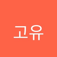 고유미술학원 썸네일 이미지