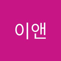 이앤아이영어교습소 썸네일 이미지