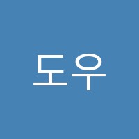 도우영수학원 썸네일 이미지