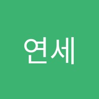 연세뮤엠영어교습소 썸네일 이미지