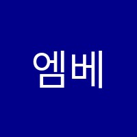 엠베스트SE학원 썸네일 이미지