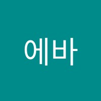 에바다음악학원 썸네일 이미지