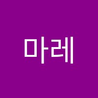 마레발레학원 썸네일 이미지