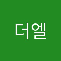 더엘독서실 썸네일 이미지