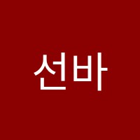 선바이올린교습소 썸네일 이미지