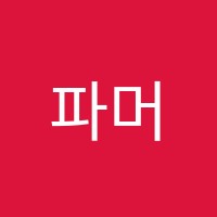 파머스어학원 썸네일 이미지