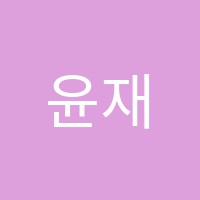 윤재원M&E전문학원 썸네일 이미지