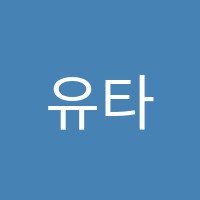 유타스어학원 썸네일 이미지