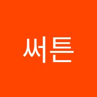 써튼영어학원 썸네일 이미지
