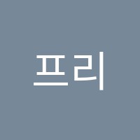 프리모음악학원 썸네일 이미지