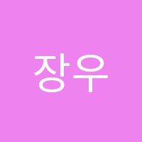 장우식수학교습소 썸네일 이미지