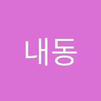 내동최상위학원 썸네일 이미지