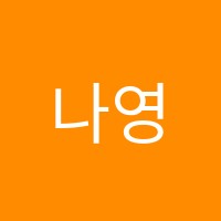 나영비영어회화학원 썸네일 이미지