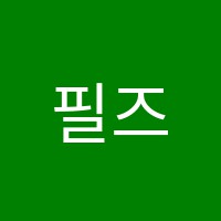 필즈학원 썸네일 이미지