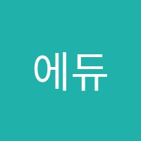 에듀1618학원 썸네일 이미지