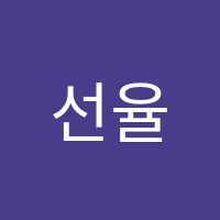 선율음악학원 썸네일 이미지