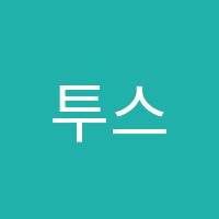 투스카이학원 썸네일 이미지