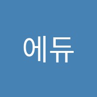 에듀엠학원 썸네일 이미지