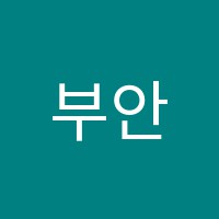 부안탑학원 썸네일 이미지