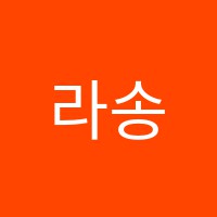 라송힐링음악학원 썸네일 이미지