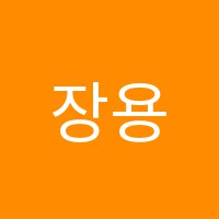 장용길아틀리에&미술학원 썸네일 이미지