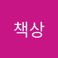책상가득진리입시학원 썸네일 이미지